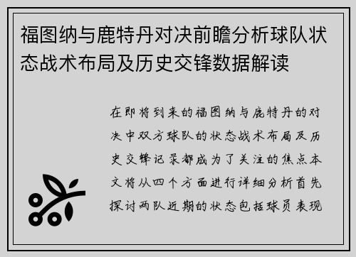 福图纳与鹿特丹对决前瞻分析球队状态战术布局及历史交锋数据解读